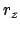 $r_z$