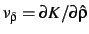 $v_{\hat\rho} = \partial K / \partial \hat\rho $